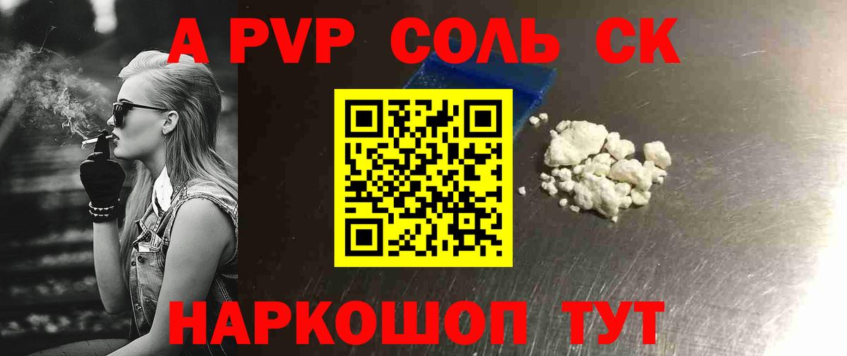A-PVP VHQ Новоалександровск
