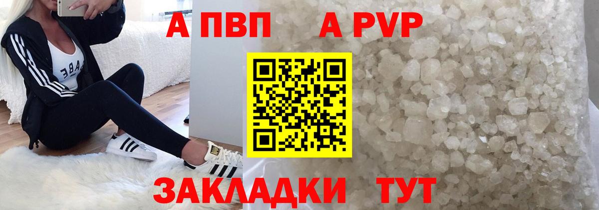 A-PVP  Alpha-PVP кристаллы  Вход с VPN  Новоалександровск  APVP СК КРИС 
