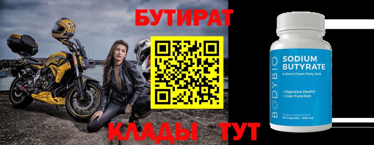 Бутират бутандиол Новоалександровск