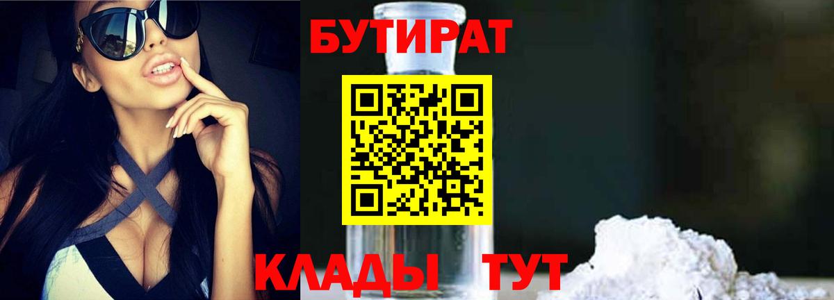 Новоалександровск  БУТИРАТ GHB  Вход с VPN 