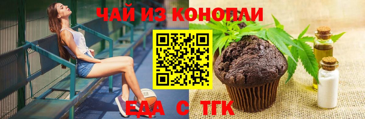 Новоалександровск  Еда ТГК марихуана  Вход с VPN 