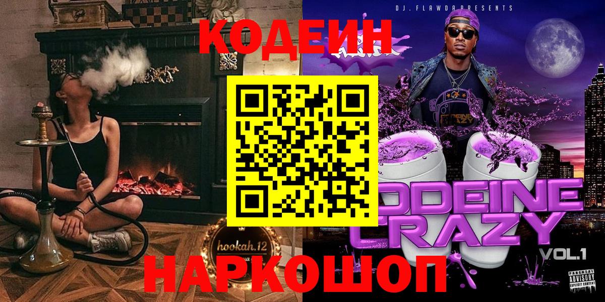 Кодеиновый сироп Lean Purple Drank Новоалександровск