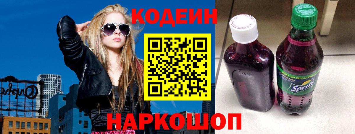 Новоалександровск  закладка  Вход с VPN  Кодеиновый сироп Lean Purple Drank 