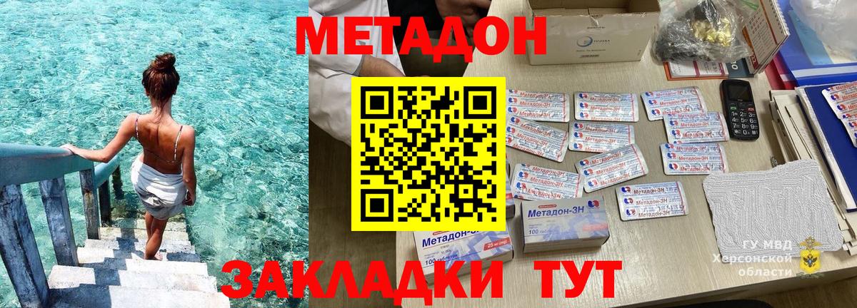 Новоалександровск  МЕТАДОН methadone  Вход с VPN  Метадон белоснежный 
